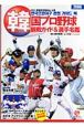 韓国プロ野球観戦ガイド＆選手名鑑　2006