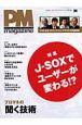 PM　magazine(6)