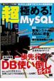 超・極める！MySQL