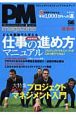 PM　magazine　特別号(7)