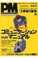 PM　magazine　特別号＜完全保存版＞　ビジネス・コミュニケーション大特集(8)