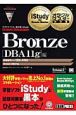 オラクルマスター教科書＋iStudy　Oracle　Database　Bronze［DBA11g］編　試験番号1Z0－018J　Bronze　DBA11g