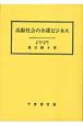 高齢社会の介護ビジネス