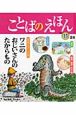 ことばのえほん　ワニのおじいさんのたからもの　2月(11)