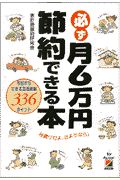 必ず月６万円節約できる本