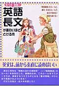 佐々木和彦の英語長文が面白いほどとける本