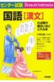 センター試験国語「漢文」の点数が面白いほどとれる本