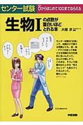 センター試験生物１の点数が面白いほどとれる本