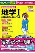 センター試験　地学１の点数が面白いほどとれる本