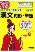 イメトレ　まる覚え　漢文　句形・単語