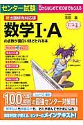 センター試験　数学１・Ａの点数が面白いほどとれる本＜新出題傾向対応版＞