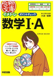 イメトレ　ポイントチェック　数学１・Ａ