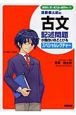 漆原慎太郎の　古文・記述問題が面白いほどとける　スペシャルレクチャー
