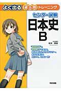 究める 日本史B 難関大学突破/坂本勝義 - 販売書籍｜TSUTAYA レンタル