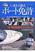 いまから取るボート免許　２００６－２００７