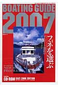 ＢＯＡＴＩＮＧ　ＧＵＩＤＥ　２００７