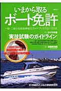 いまから取るボート免許　２００７－２００８