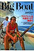 Ｂｉｇ　Ｂｏａｔ　ＳＥＬＥＣＴＩＯＮ　スタイリッシュな大型ボートで海遊び　２００８－２００９