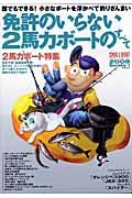 ＳＭＡＬＬ　ＢＯＡＴ　２００９　免許のいらない２馬力ボートのすべて　