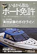 いまから取るボート免許　２００９－２０１０