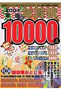 年賀状１００００点　２００４