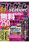 フリーゲームｓｔａｔｉｏｎ！