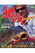 鯉釣りＭＡＧＡＺＩＮＥ　２００５秋