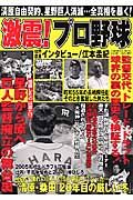 激震！プロ野球