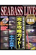 ＳＥＡＢＡＳＳ　ＬＩＶＥ　総集編