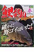 鯉釣りＭａｇａｚｉｎｅ　２００６春