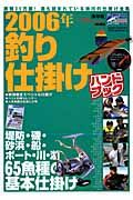 釣り仕掛けハンドブック　２００６