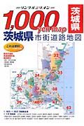 茨城県市街道路地図　２００６