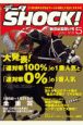 データSHOCK！　5　新世紀幕開け号