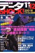 データＳＨＯＣＫ！　１１＆１２