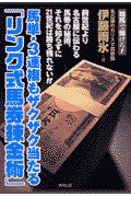 馬単・３連複もザクザク当たる「リンク式馬券錬金術」