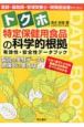 特定保健用食品の科学的根拠