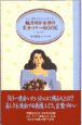 魅力的な女性の完全マナーbook