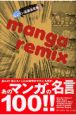 Manga　remix
