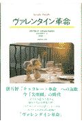 ヴァレンタイン革命