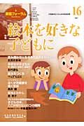 『家庭フォーラム』日本家庭教育学会