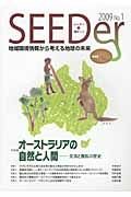 ＳＥＥＤｅｒ　２００９　特集：オーストラリアの自然と人間