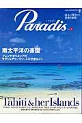 Ｐａｒａｄｉｓ