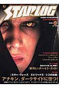 ＳＴＡＲＬＯＧ＜日本版＞