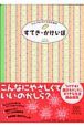 すてき・かけいぼ　2006