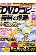 無料＆超速！！最新ＤＶＤコピー