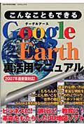 こんなこともできる　ＧｏｏｇｌｅＥａｒｔｈ