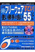 このフリーウェアがすごい！使い勝手の良い５５ソフト