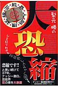 梨本勝の恐縮戦記/梨元勝 - 販売書籍｜TSUTAYA レンタル・販売