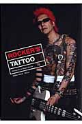 ＲＯＣＫＥＲ’Ｓ　ＴＡＴＴＯＯ