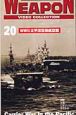 ワールド・ウェポンビデオコレクション　WW2太平洋空母航空戦(20)